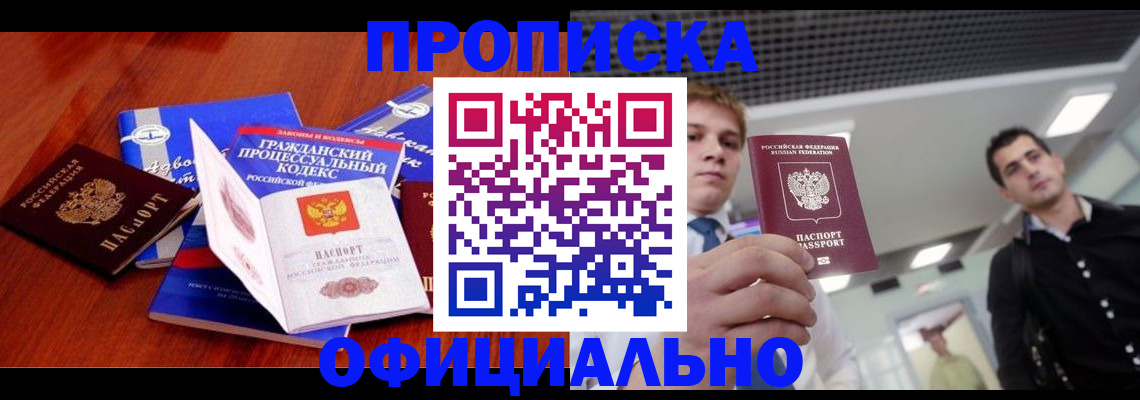 временная регистрация в квартире в Горно-Алтайске