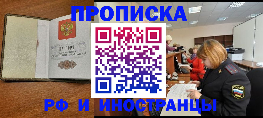 временная регистрация для школы в Горно-Алтайске