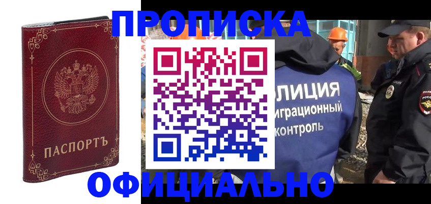 миграционный учет в Горно-Алтайске