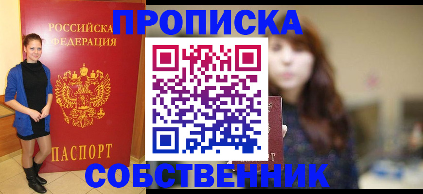 прописка поиск в Горно-Алтайске